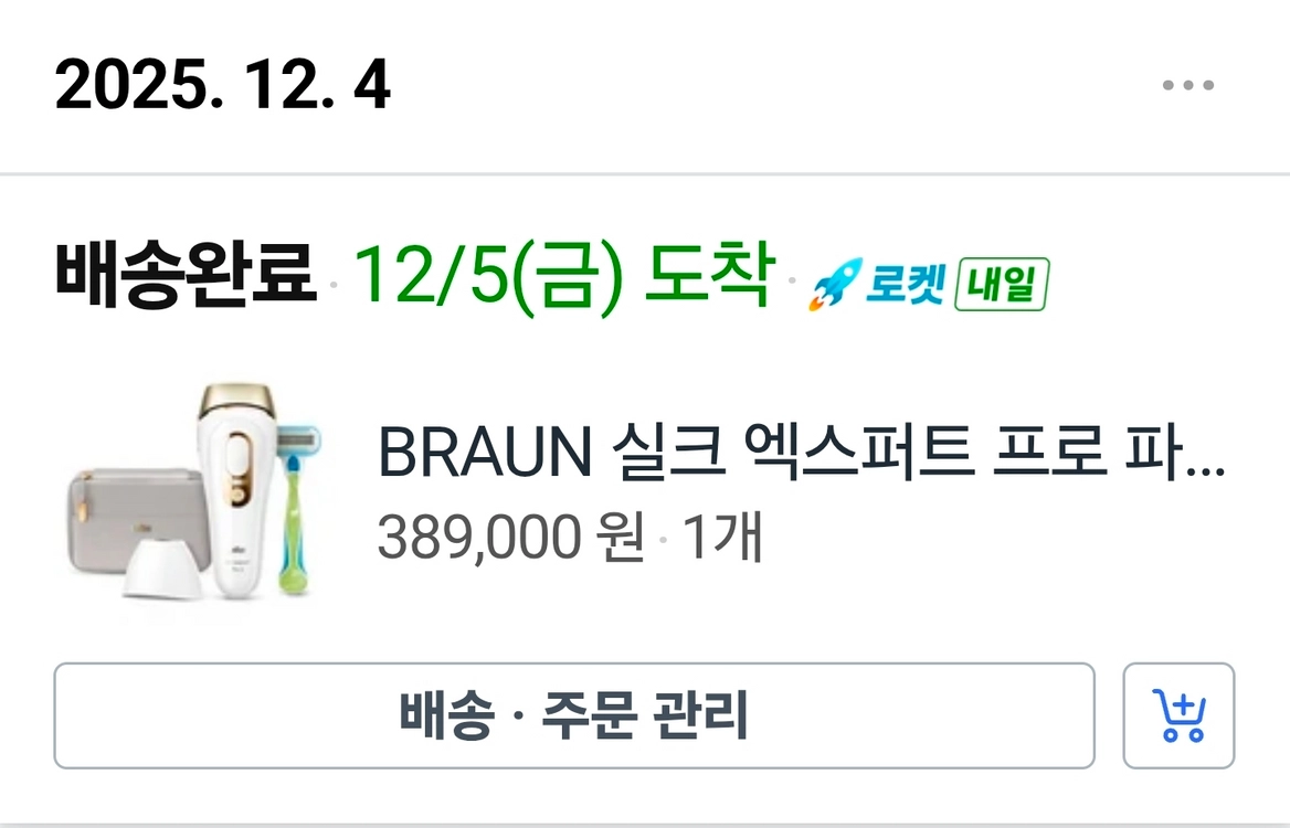 BRAUN 실크 엑스퍼트 프로 파이브 제모기 이미지