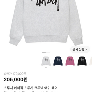 스투시 베이직 크루넥 이미지