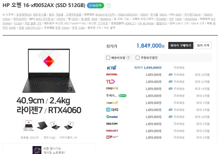 HP 고성능 오멘 라이젠7 게이밍 노트북/RTX4060,240Hz 이미지