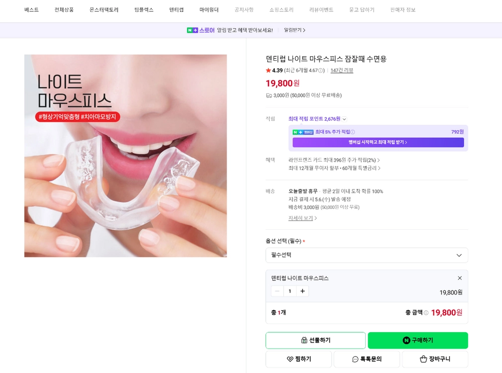 덴티럽 나이트 마우스피스 이미지