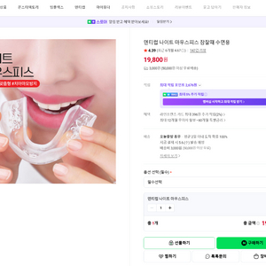 덴티럽 나이트 마우스피스 이미지