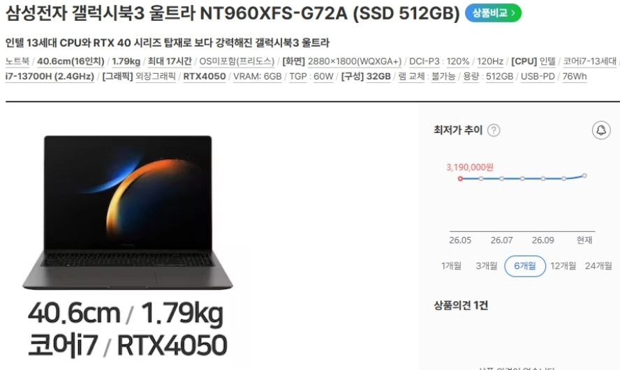 삼성 16인치 고성능 갤럭시북3 울트라 인텔i7,램32G,RTX4050 이미지