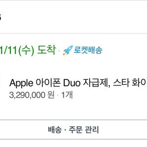 2차 아이폰 듀오 스타화이트 256기가 이미지