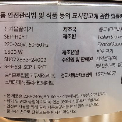 신일 SEP-H9YT 전기물끓이기 9L/6921 이미지