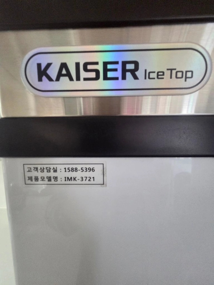 상대A급 카이저 대용량 제빙기 이미지