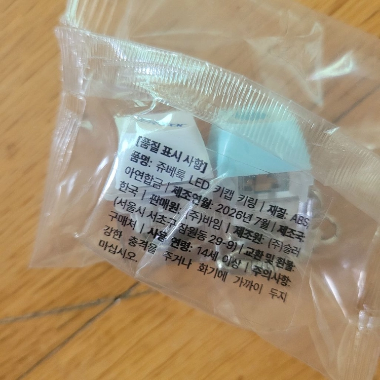 쥬베룩 LED 키캡키링 이미지