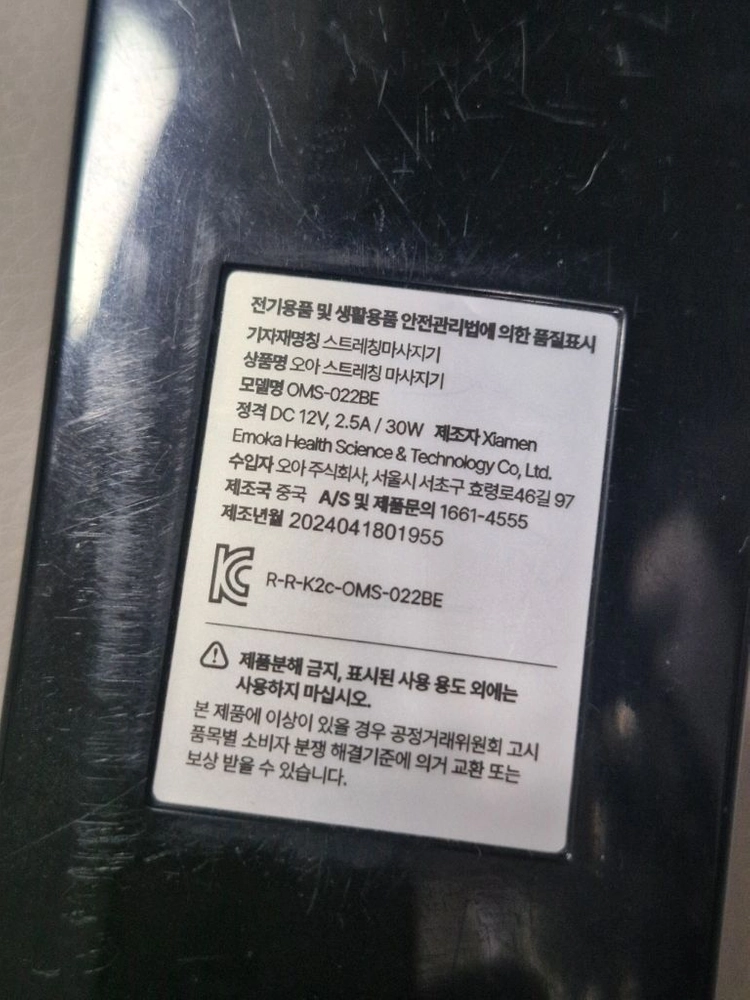 오아 스트레칭 전신 마사지기 이미지