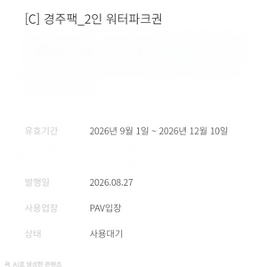 한화리조트 경주 워터파크 2 인 이용권(뽀로로아쿠아빌리 지) 이미지