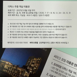 강릉 씨마크 호텔 주중숙박권 이미지