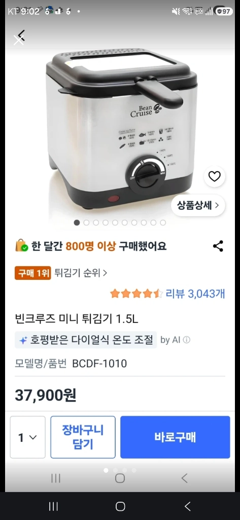 빈쿠르즈 튀김기 이미지