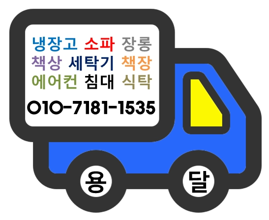 서울경기 지방이사 원룸소형이사 가성비좋고 친절한 용달이사 추천해요 이미지