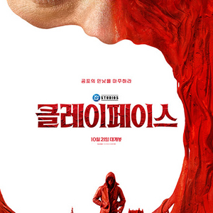 롯데시네마 클레이페이스 전용예매 이미지