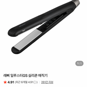 레삐 일루스터GS 실리콘 매직기 13만원에 팝니다 이미지