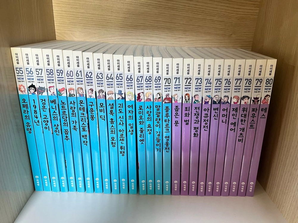 미래엔 아이세움 논술전집 (새책수준) 워크북, 전집, 고전문학 전 구성 포함 이미지