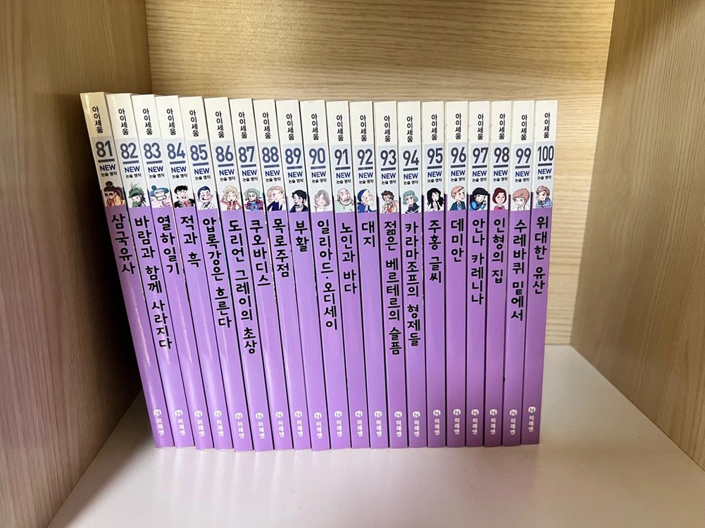 미래엔 아이세움 논술전집 (새책수준) 워크북, 전집, 고전문학 전 구성 포함 이미지