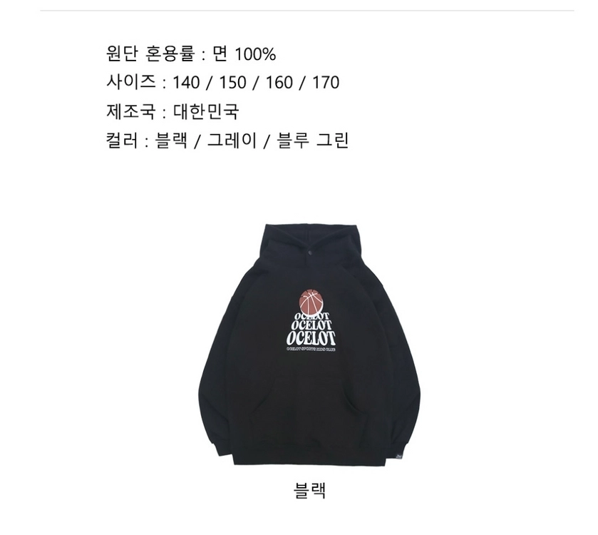 [오실롯] 오실롯 주니어 바스켓볼 후드티 150 이미지