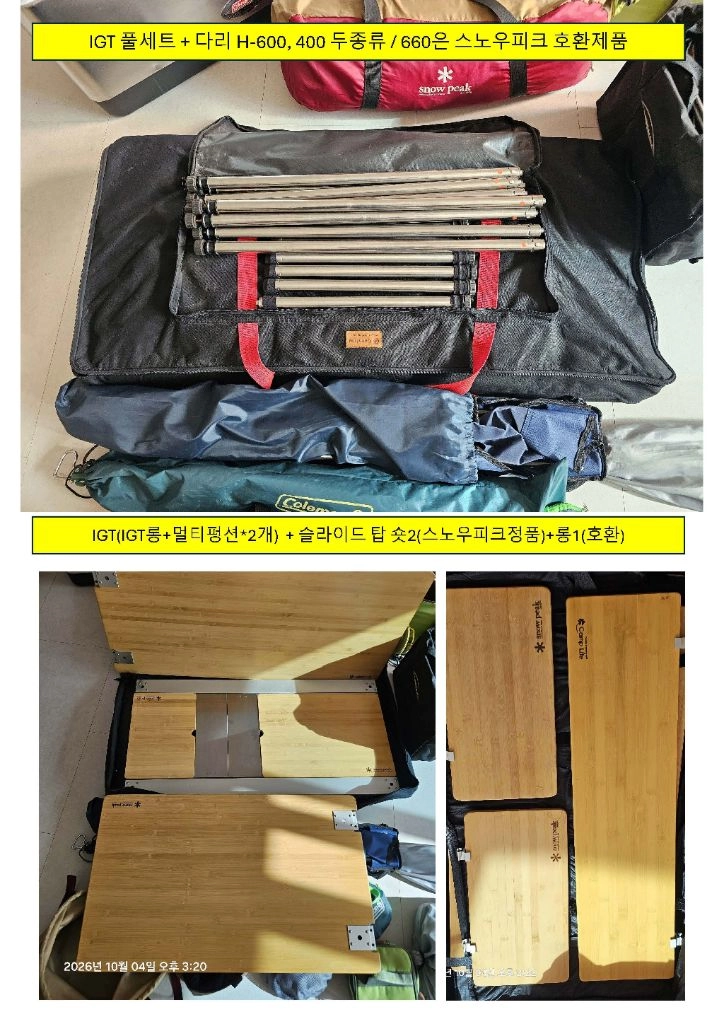 스노우피크 Igt 등 캠핑용품 세트 이미지