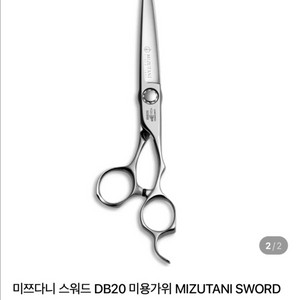 [새제품] 미즈타니 스워드 DB20 미용가위 이미지