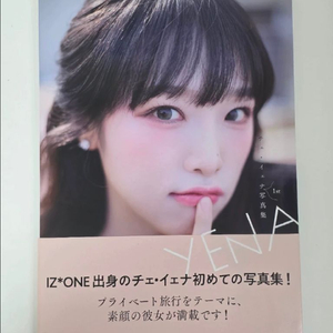 최예나 일본판 사진집 이미지