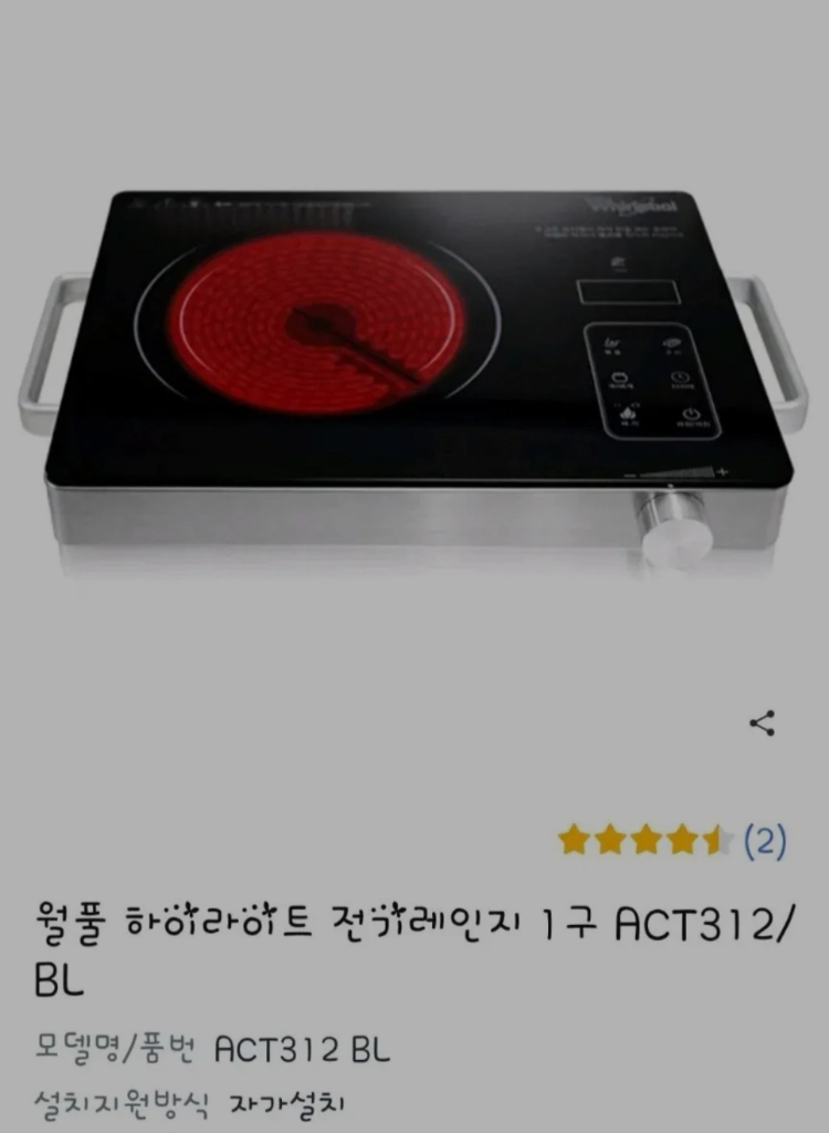 월풀 1구 인덕션 핫플레이트 이미지