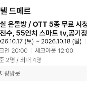 호텔 숙박권 이미지