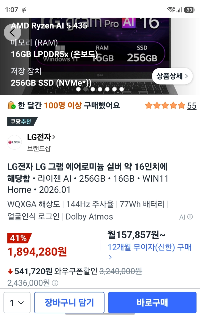 Lg 그램 16 16Z95U-GS5BK 판매합니다 이미지