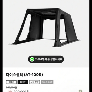 플랜포티 다이스쉘터 AT-100R 캠핑 이미지