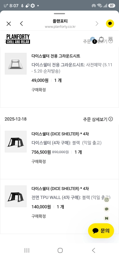 플랜포티 다이스쉘터 AT-100R 캠핑 이미지