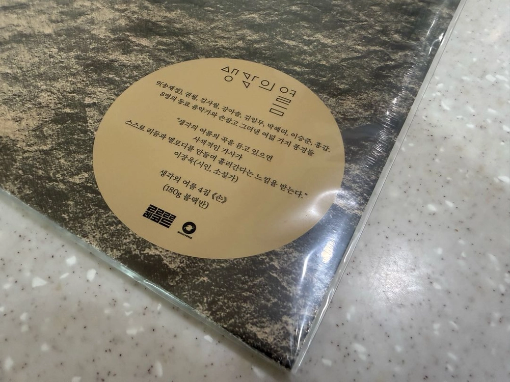 <생각의 여름> 정규 4집 손의 2023년 발매 500장 한정 LP 미개봉 이미지
