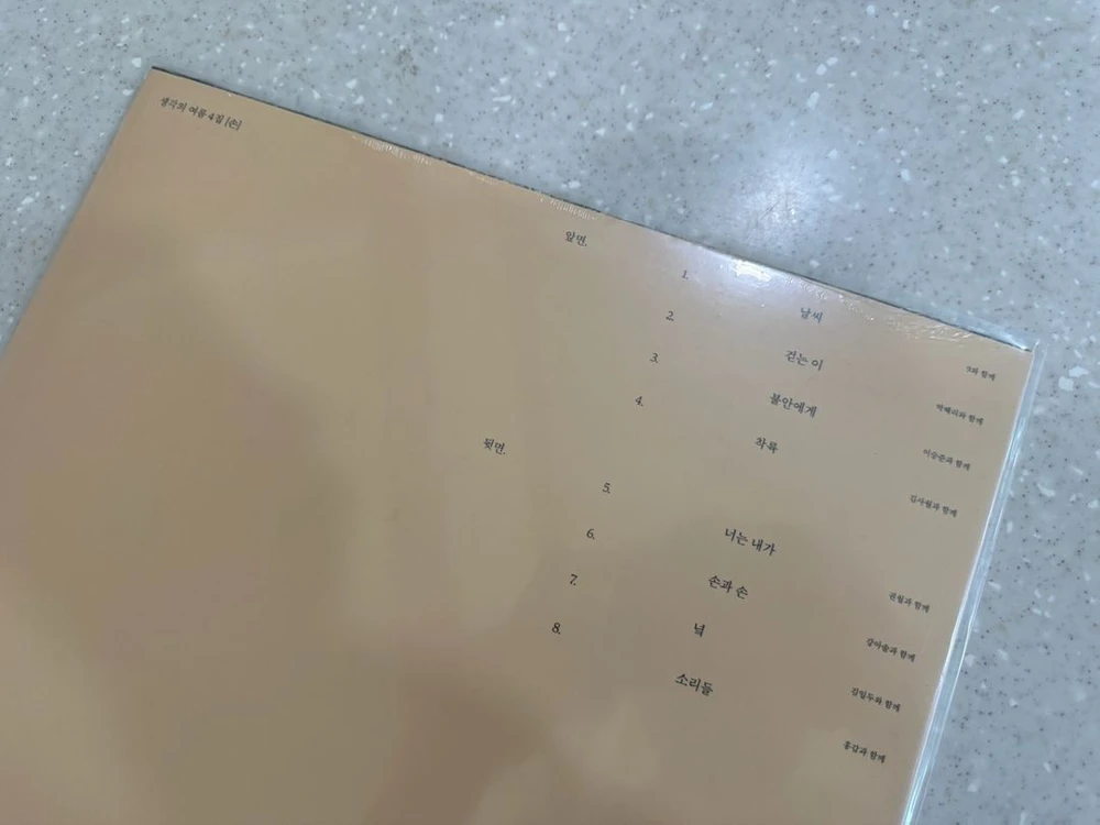 <생각의 여름> 정규 4집 손의 2023년 발매 500장 한정 LP 미개봉 이미지