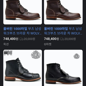 울버린 1000마일 270-275 부츠 워커 이미지