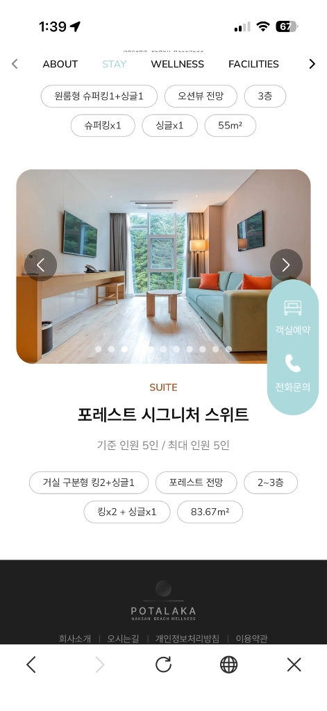 [설악산 단풍 절정] 포타라카 낙산비치웰니스 포레스트 시그니처 스위트 1박(성인5명, 조식 포함) 17만원 한팀!! 이미지