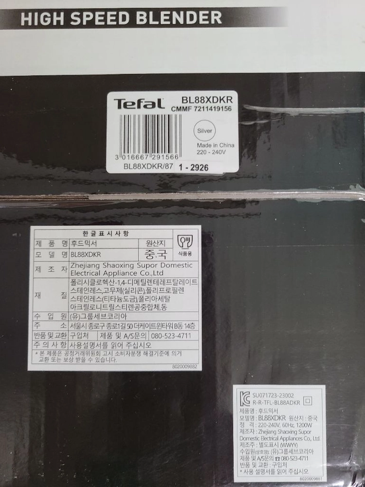 Tefal 테팔 퍼펙트믹스 플러스 초고속 블렌더 믹서기 이미지