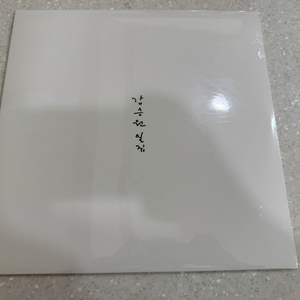 강승원 일집 180g LP 미개봉 이미지