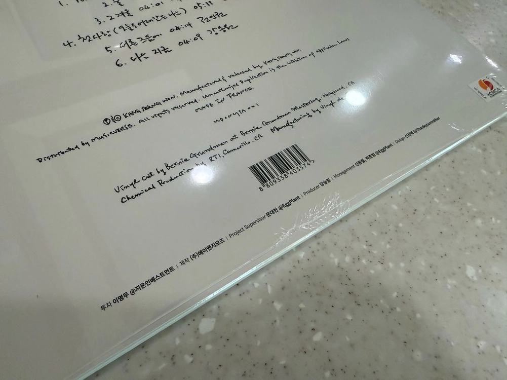 강승원 일집 180g LP 미개봉 이미지