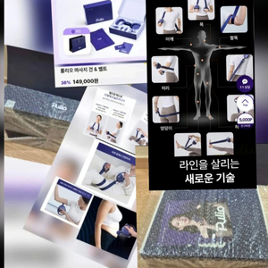 [박스미개봉 새상품]최신상 풀리오 전신 마사지벨트+마사지건+전용파우치 풀세트 이미지