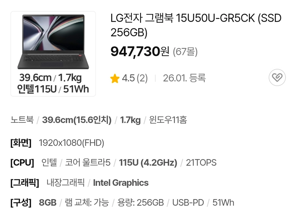 LG 그램북 AI 15 노트북 15U50U-GR5CK 울트라5 256GB 8GB Win11 (미개봉) 이미지