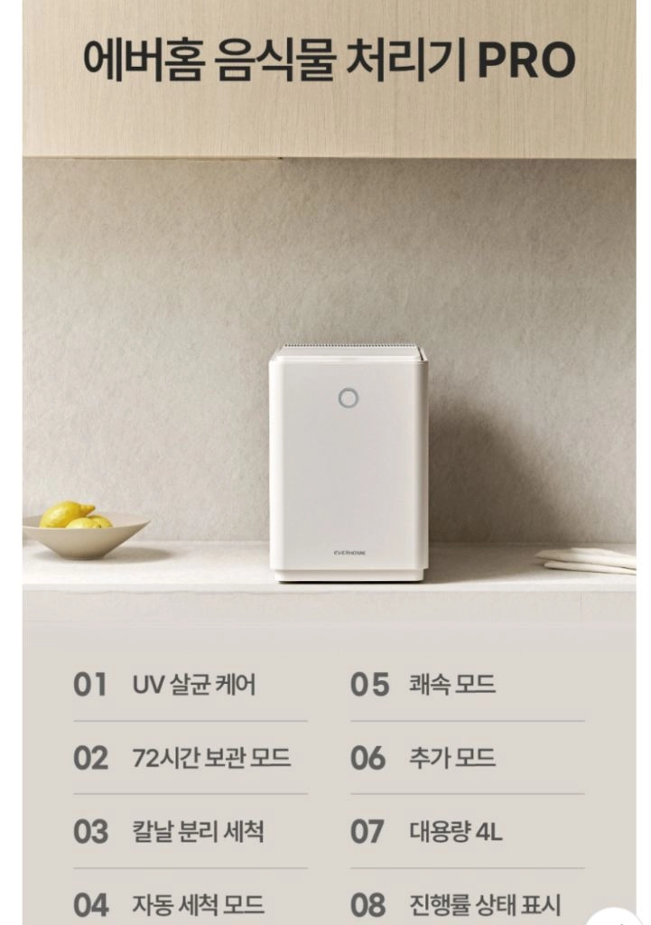 [새상품]에버홈 대용량 음식물 처리기 이미지