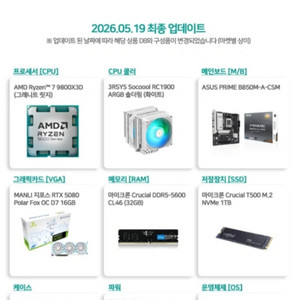 9800x3d + RTX 5080 + 32GB 본체 이미지