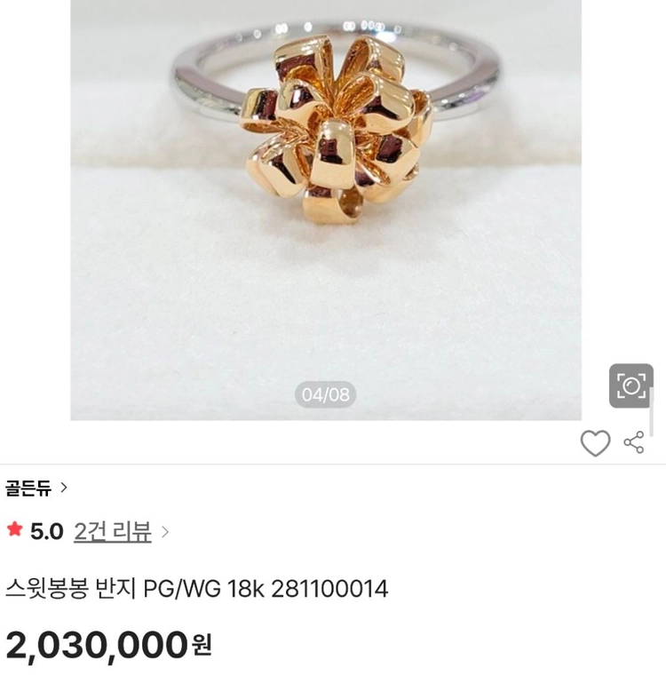 골든듀 스윗봉봉18k 반지 이미지
