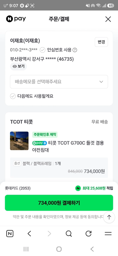 티콧야전침대 캠핑 이미지