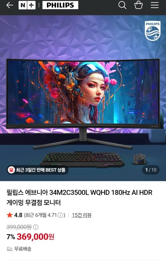 필립스 에브니아 34M2C3500L 34인치 WQHD 180Hz 게이밍모니터 - 안심되는 중고거래