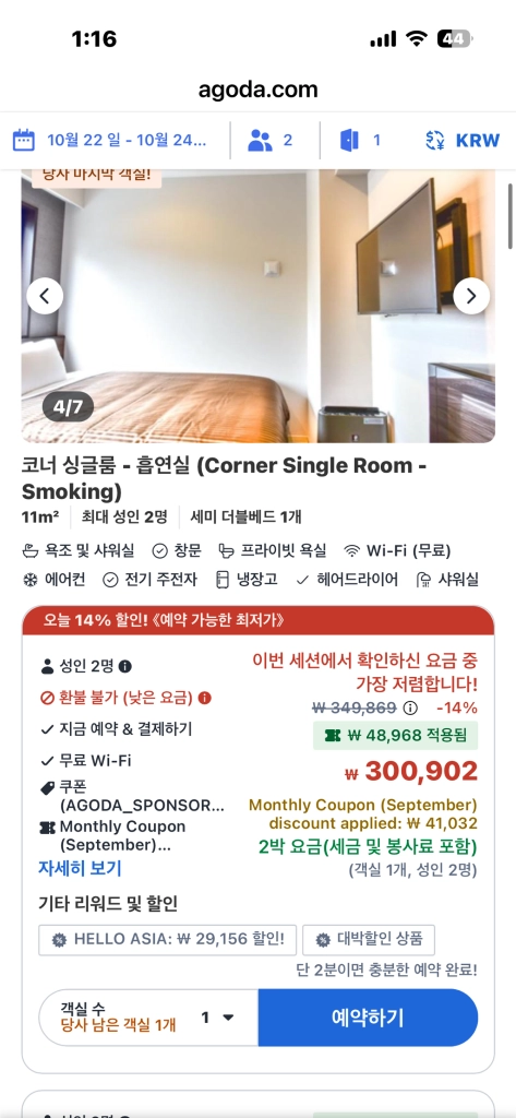 후쿠오카 호텔 숙박권 10.22.~24일 (2일 15만원) 이미지