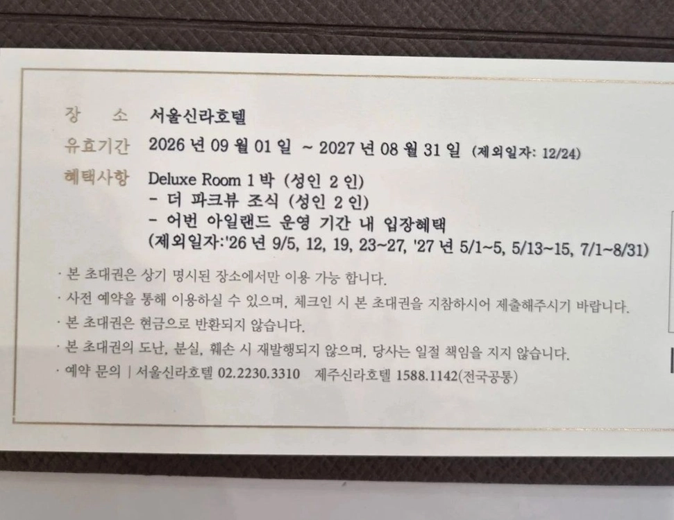 서울 신라호텔 디럭스룸 (조식, 수영장포함) 이미지