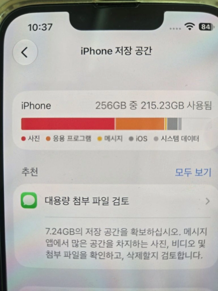 아이폰14 256기가 화이트 배터리 85% 이미지