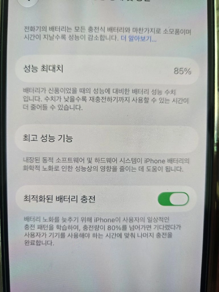 아이폰14 256기가 화이트 배터리 85% 이미지