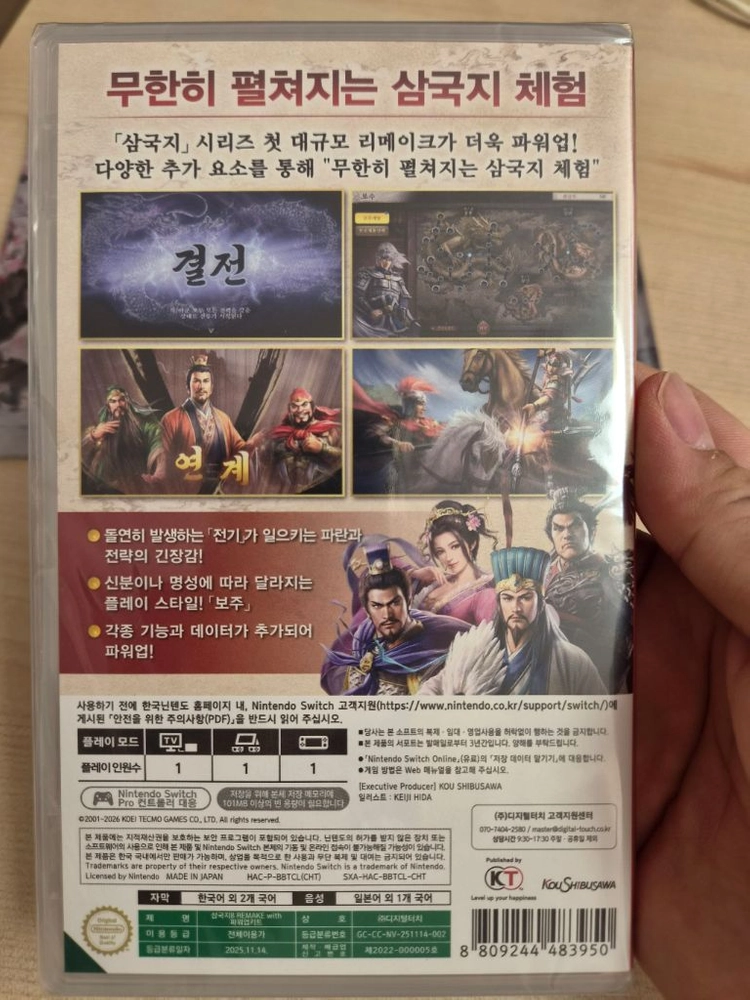 미개봉) 닌텐도 스위치 삼국지8 파워업키트 특전포함 이미지