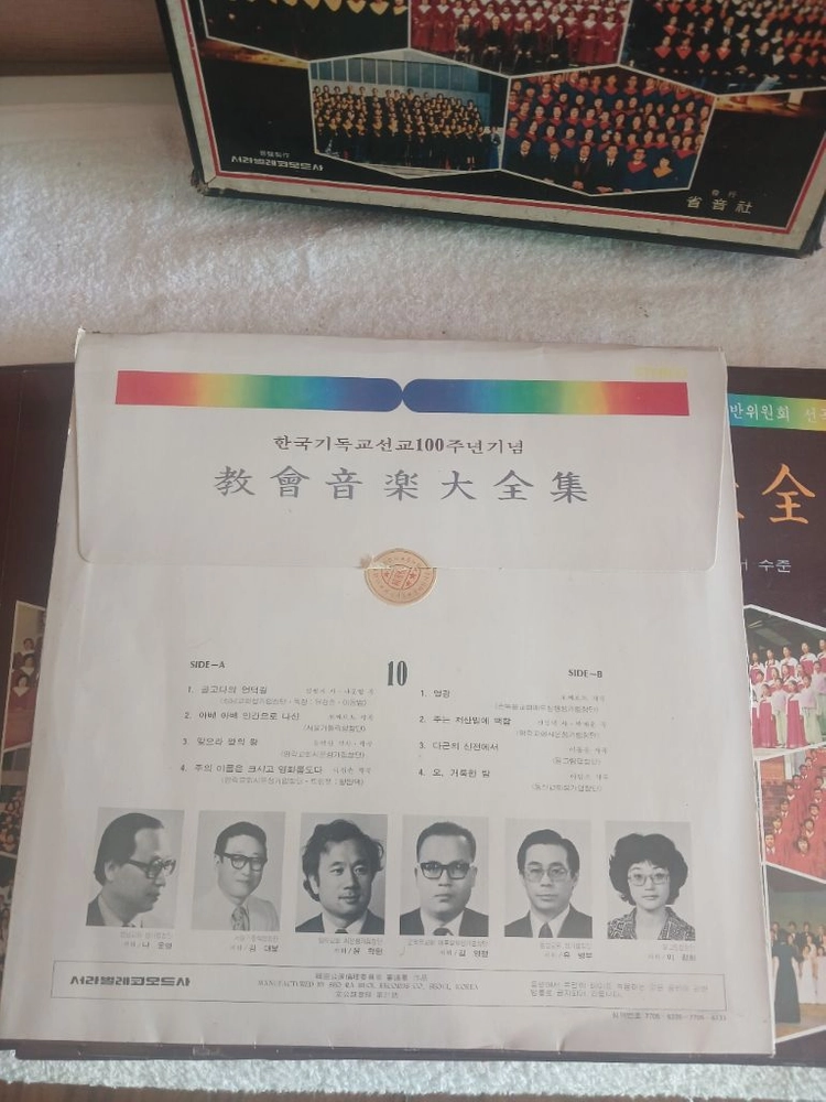 한국기독교선교 100주년기념 교회음악대전집 10LP 이미지