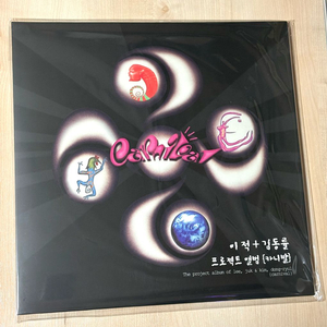 [LP] 카니발 1집 (이적+김동률 프로젝트 앨범) [180g LP] 이미지
