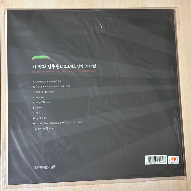 [LP] 카니발 1집 (이적+김동률 프로젝트 앨범) [180g LP] 이미지